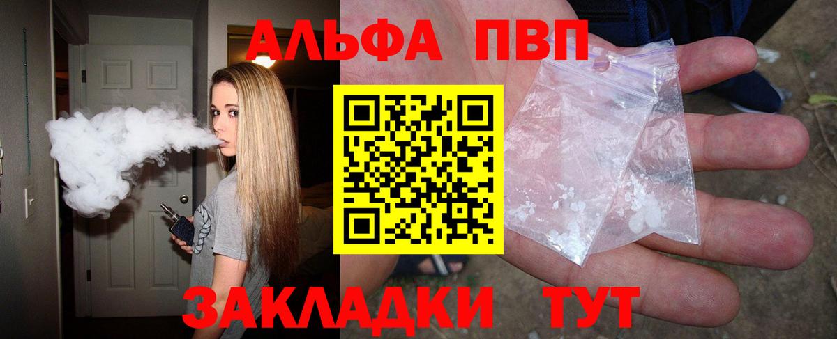 Alpha-PVP Crystall  A-PVP Соль  Краснознаменск  Вход с VPN 