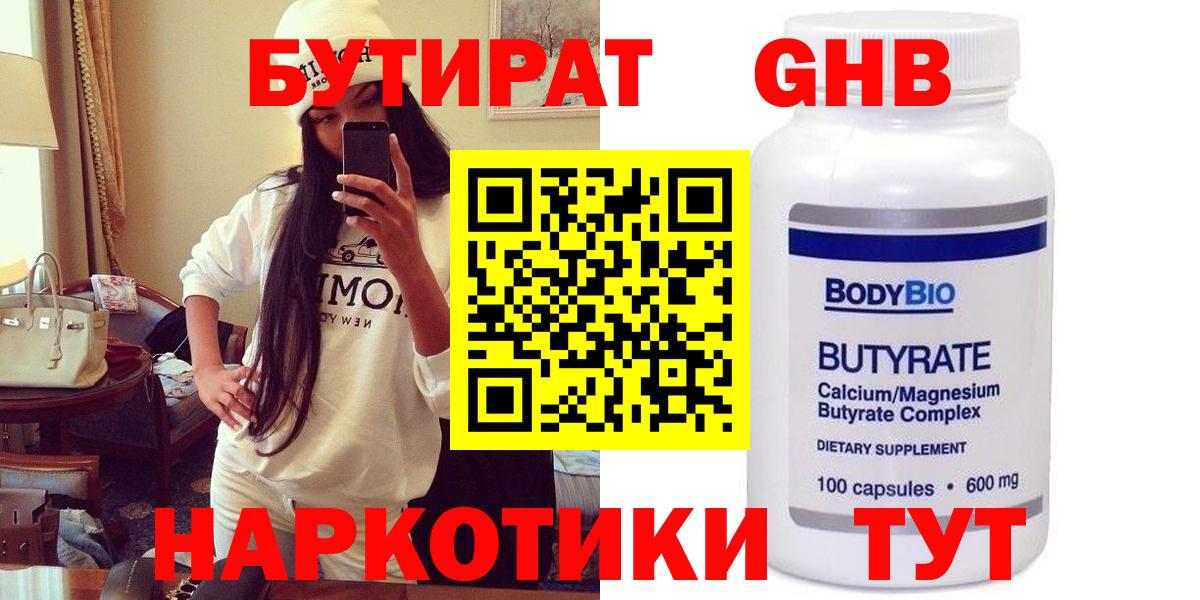 БУТИРАТ жидкий экстази  Вход с VPN  Краснознаменск 
