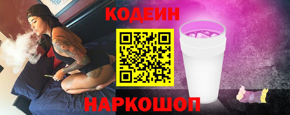 Кодеиновый сироп Lean напиток Lean (лин)  Кодеиновый сироп Lean Purple Drank  Вход с VPN  Краснознаменск 