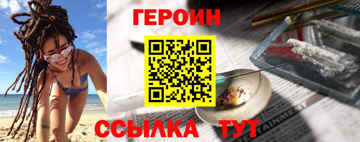 Героин гречка Краснознаменск