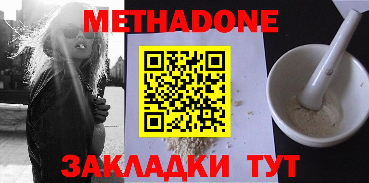МЕТАДОН кристалл Краснознаменск
